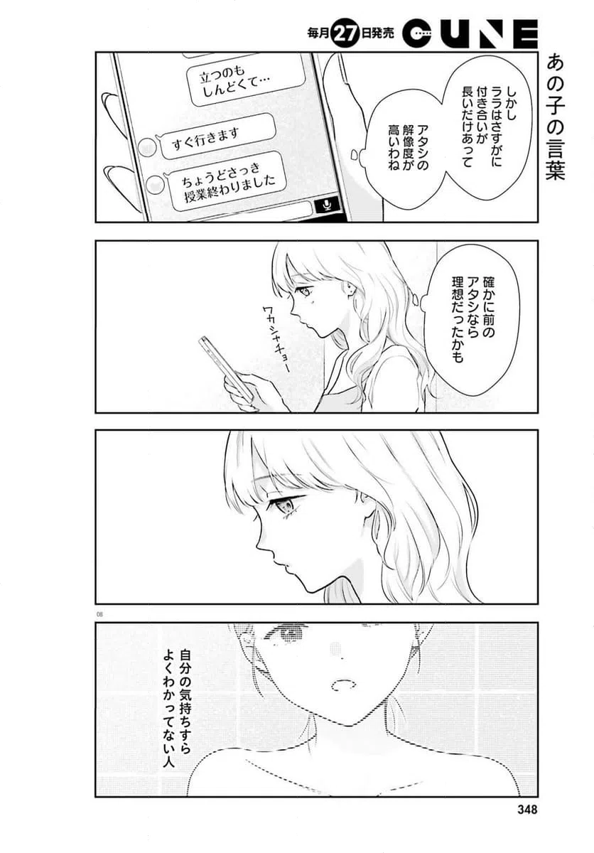 ページ 8 — 第4話