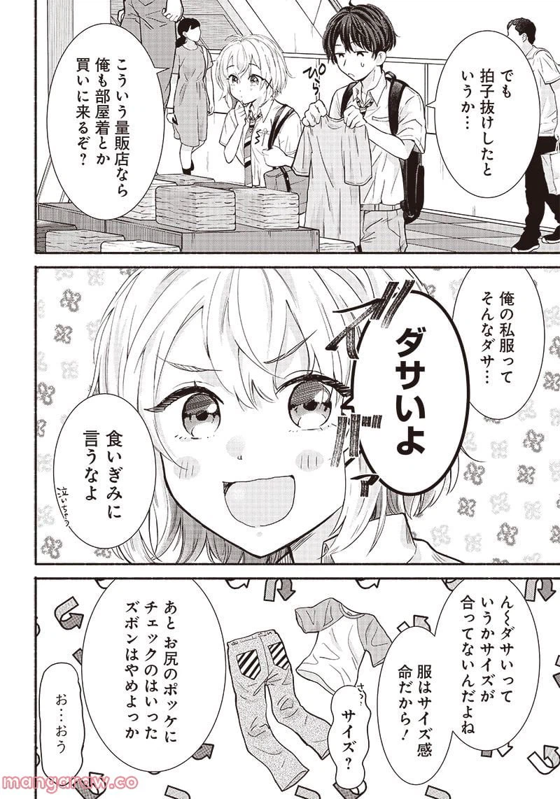 ページ 4 — 第16話