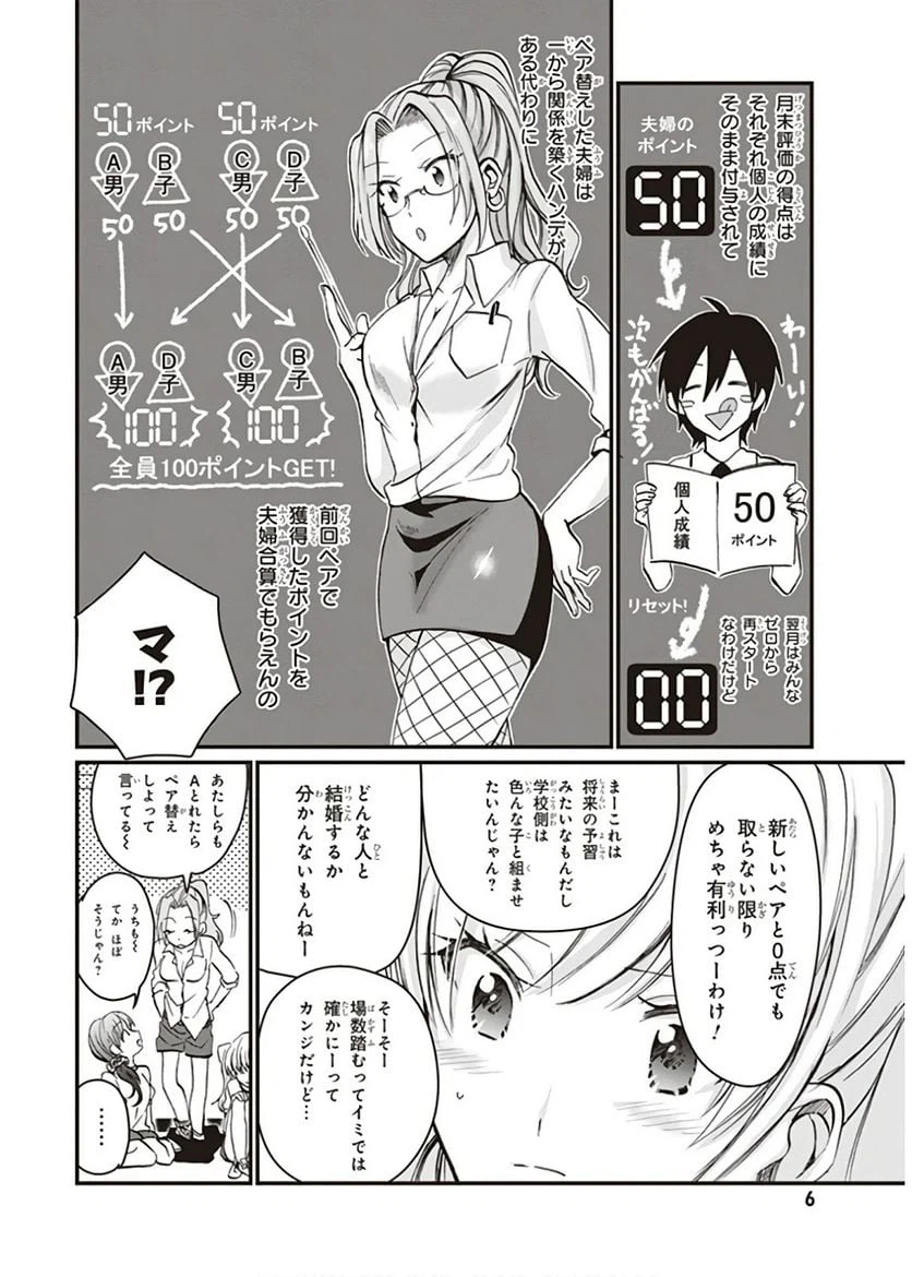 ページ 4 — 第7話