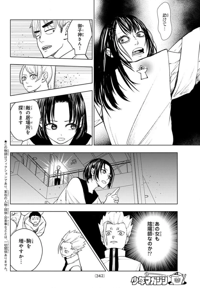 ページ 3 — 第17話