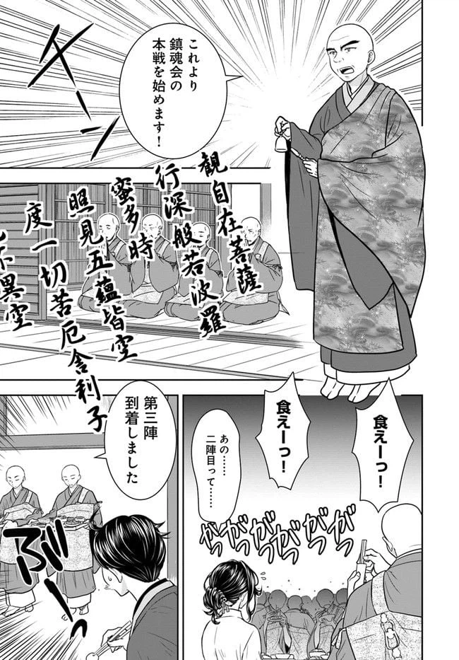 ページ 15 — 第9話