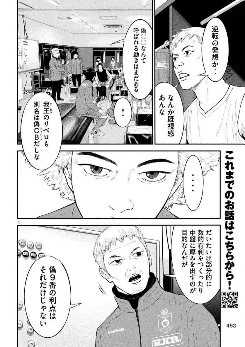 ページ 4 — 第18話