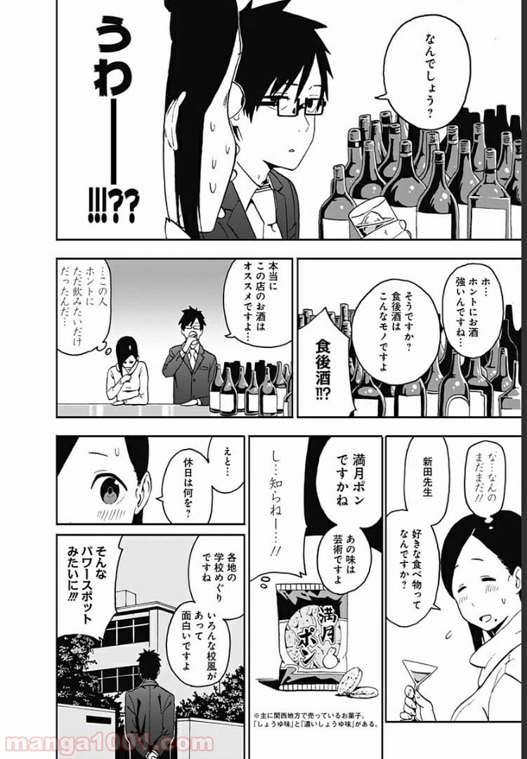 ページ 10 — 第3話
