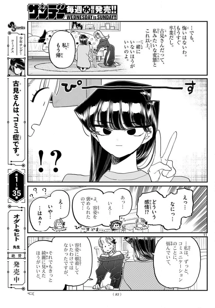 ページ 11 — 第493話