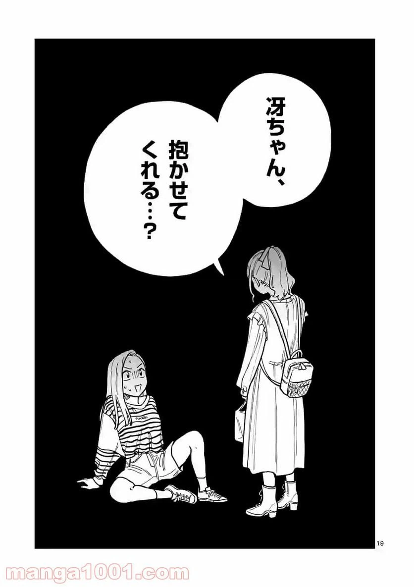 ページ 19 — 第57話