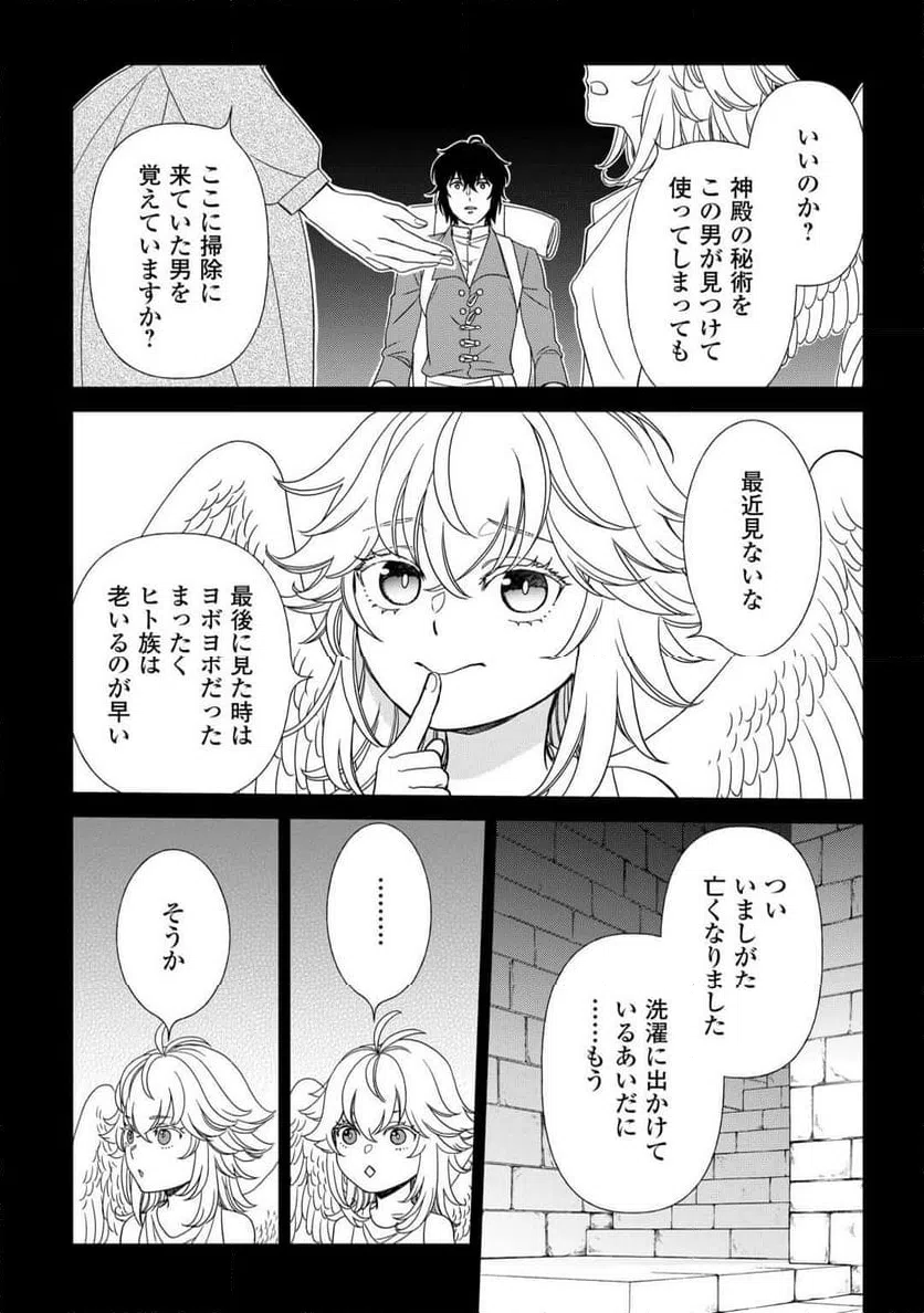 ページ 16 — 第89話