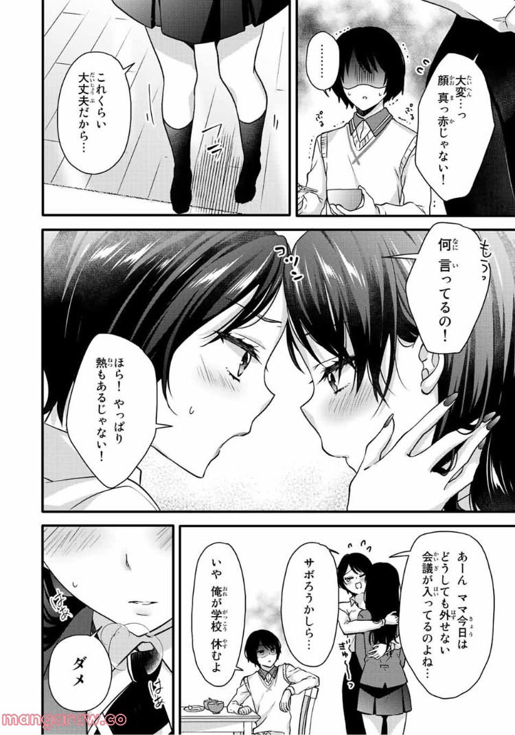 ページ 3 — 第30話