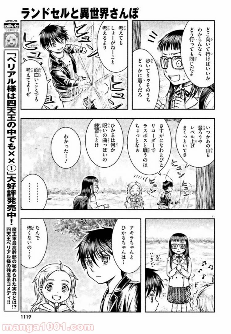 ページ 11 — 第2話
