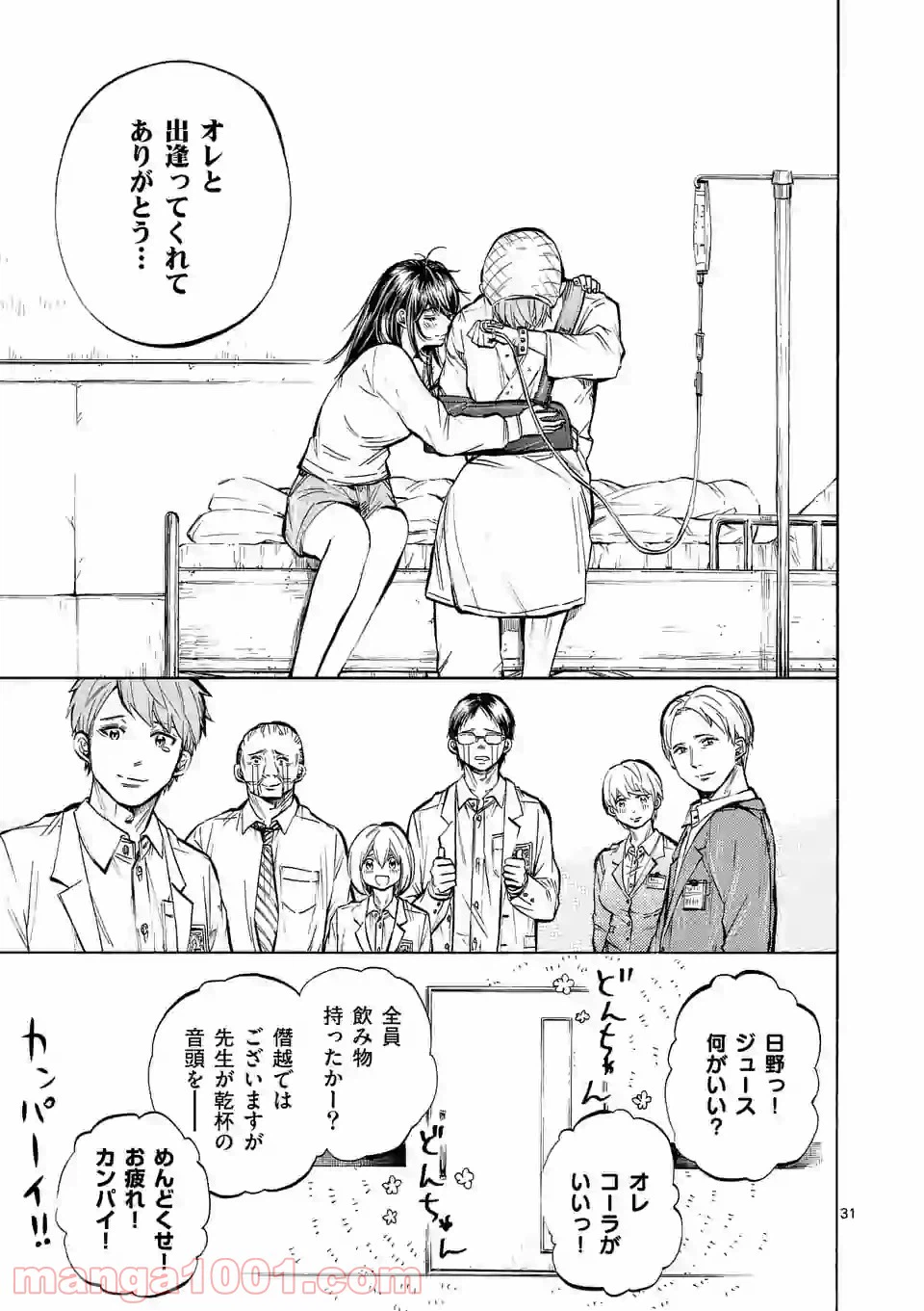 ページ 19 — 第26.2話