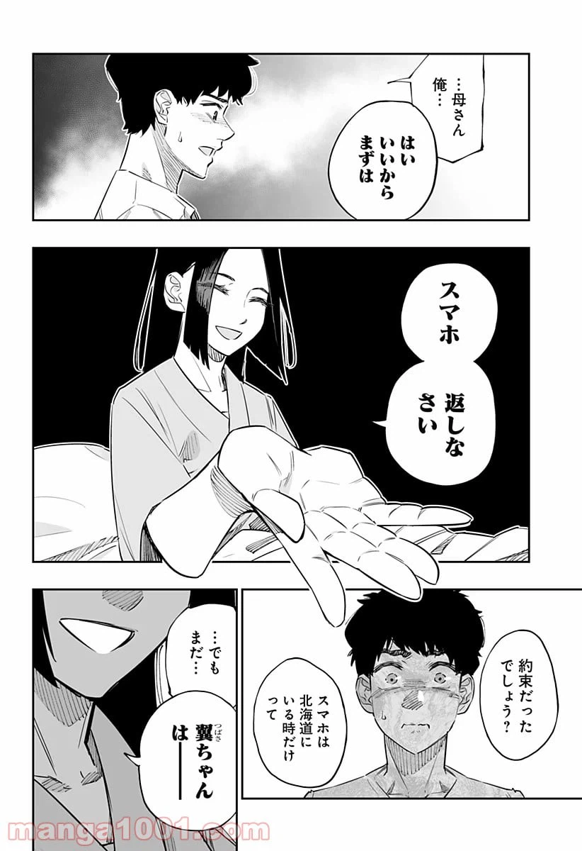 ページ 8 — 第46話