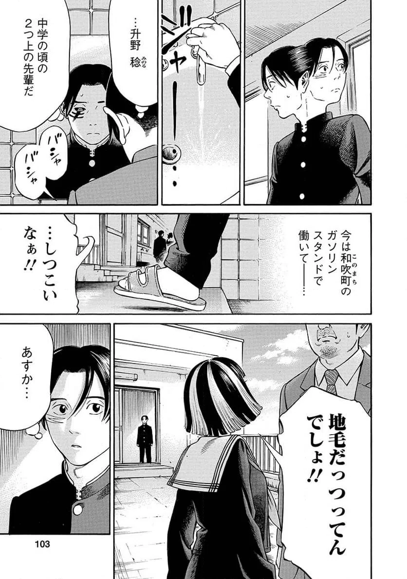 ページ 7 — 第3話