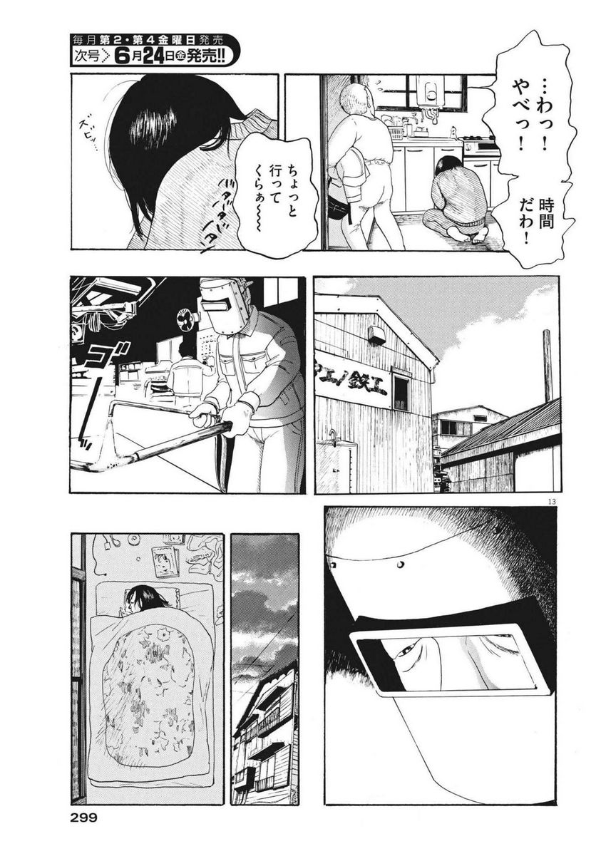 ページ 13 — 第10話
