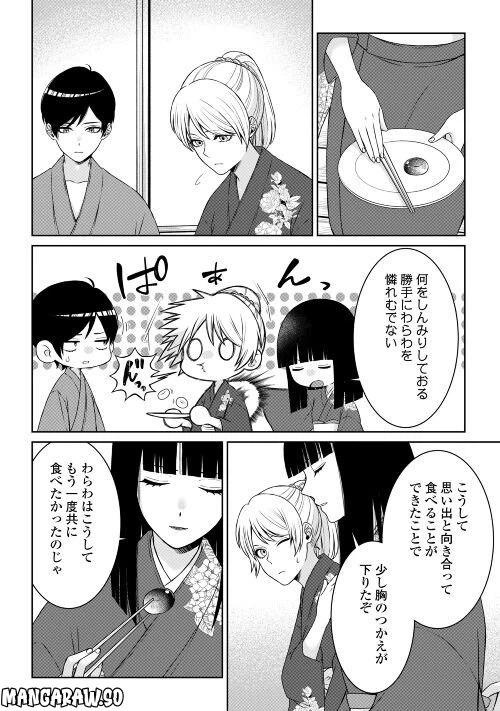 ページ 22 — 第7話