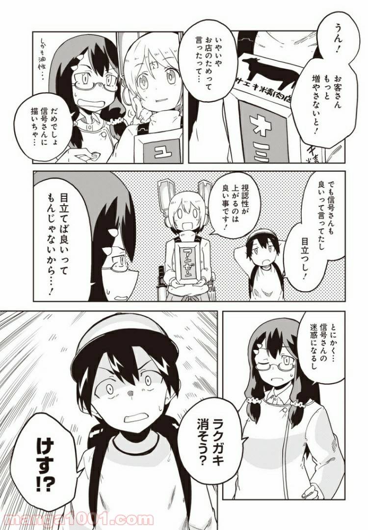 ページ 8 — 第2話