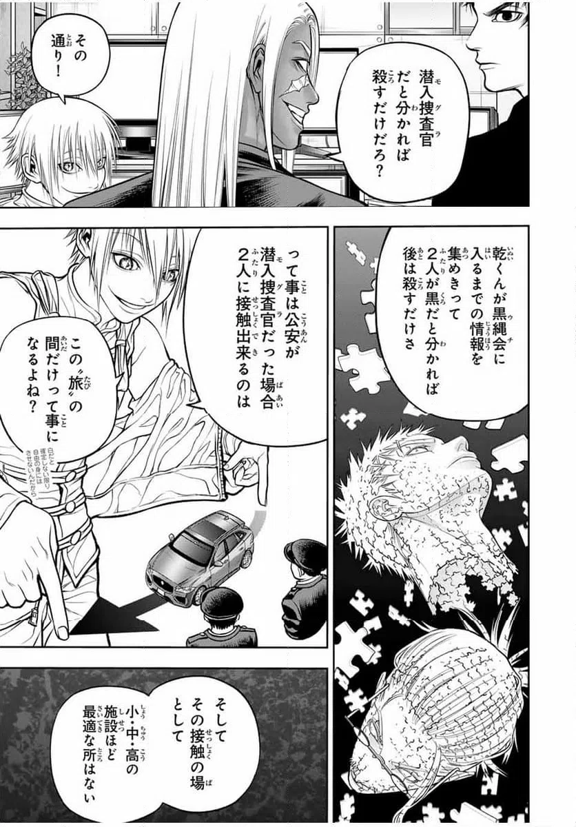 ページ 9 — 第8話