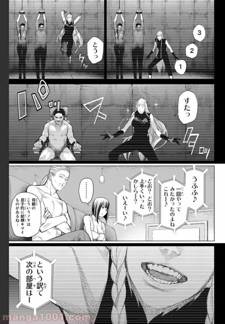 ページ 7 — 第14.2話