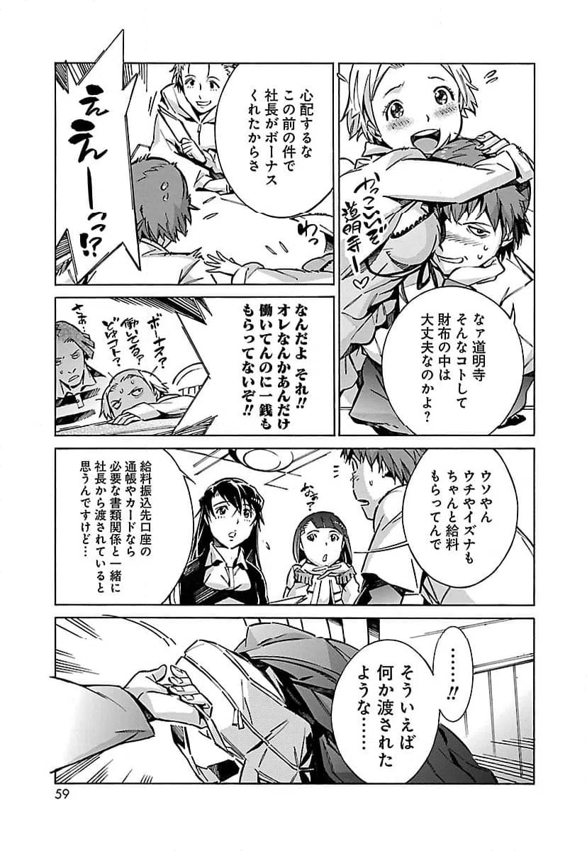 ページ 7 — 第28話
