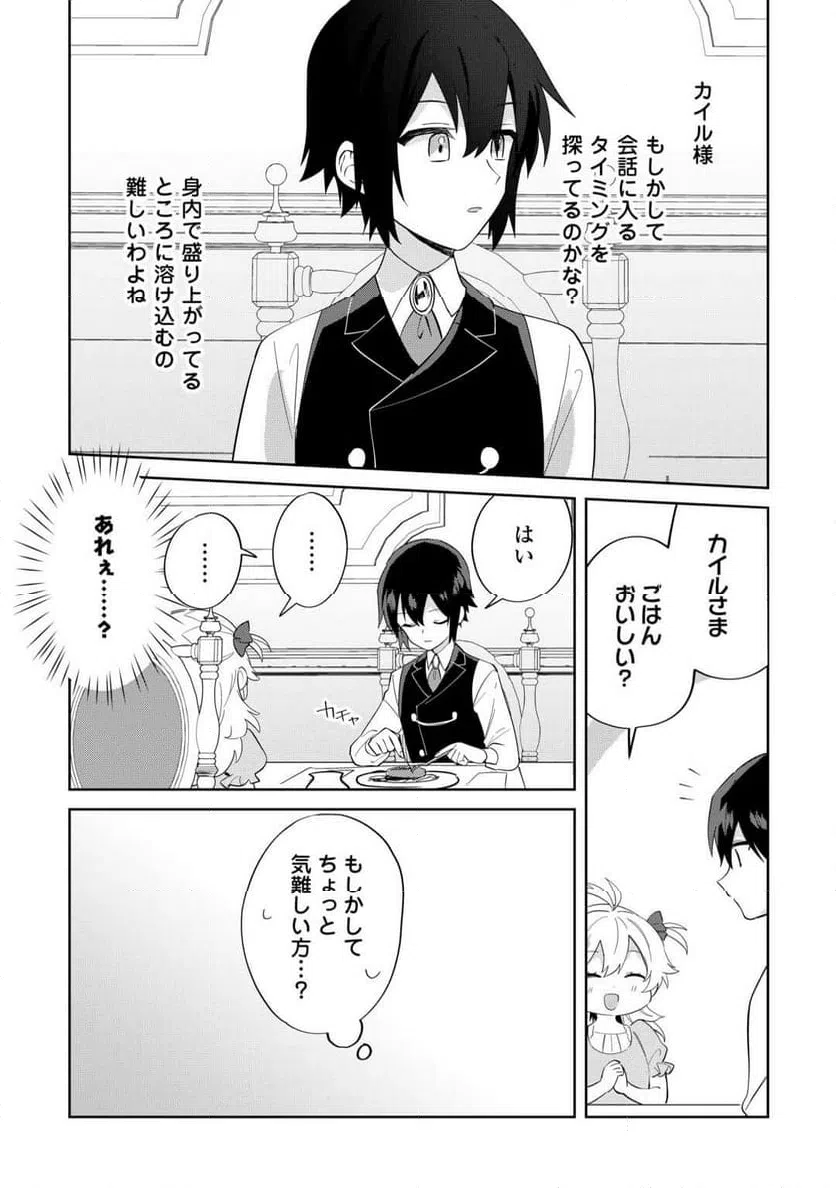 ページ 9 — 第11話