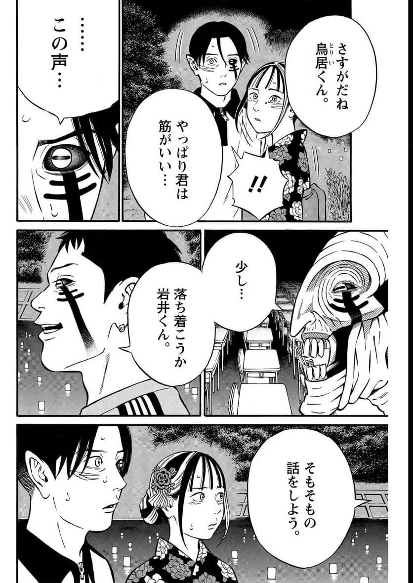 ページ 8 — 第24話