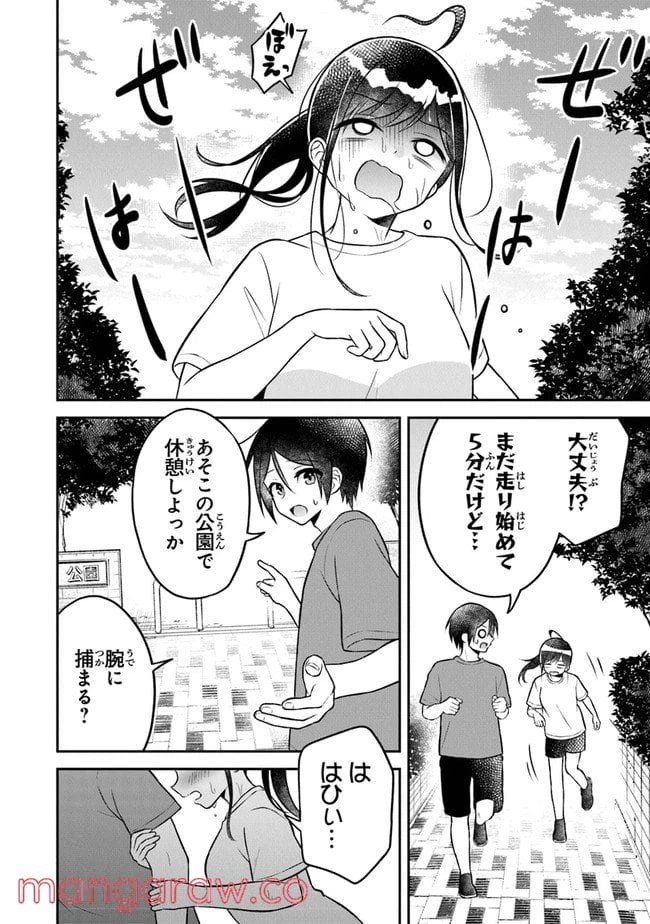 ページ 14 — 第4話