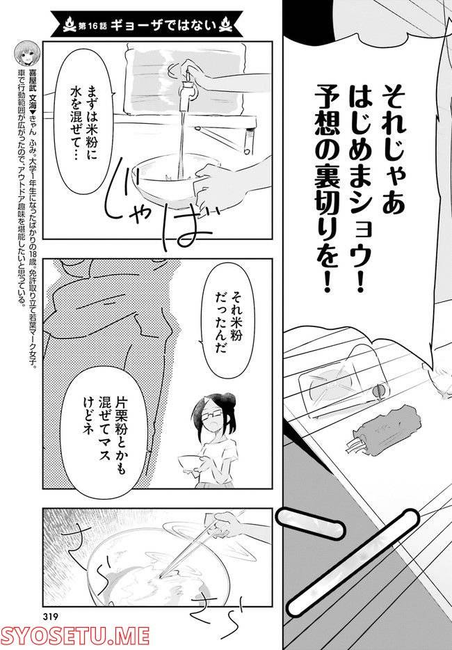 ページ 3 — 第16話