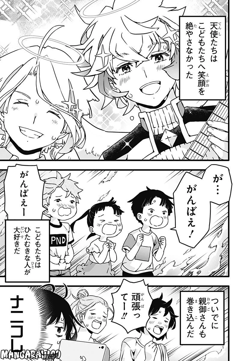 ページ 25 — 第3話