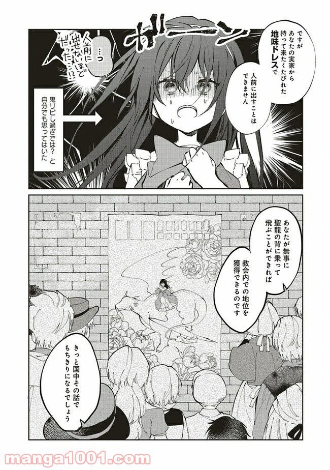 ページ 3 — 第7.2話