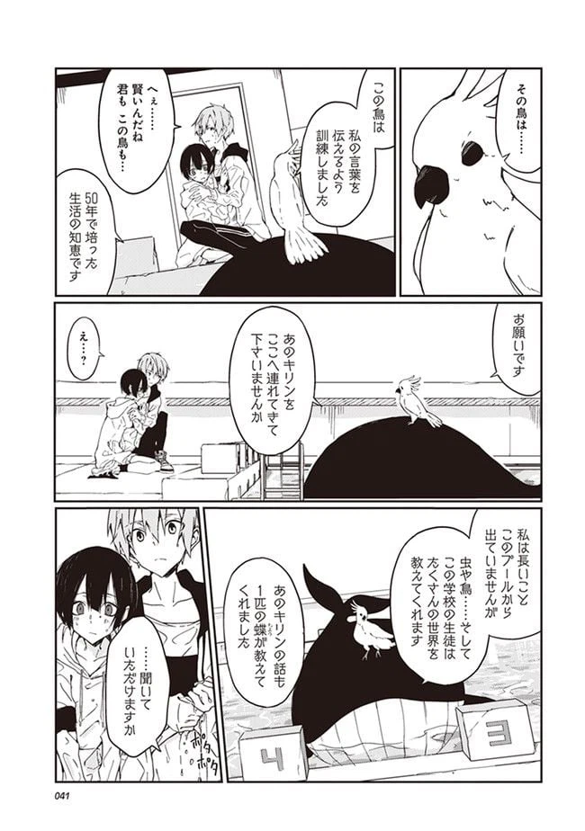 ページ 39 — 第1話