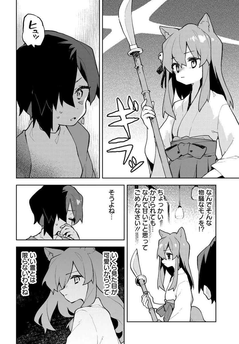 ページ 12 — 第77話