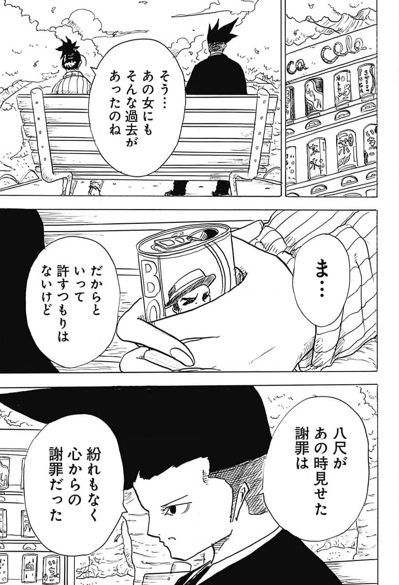 ページ 25 — 第34話