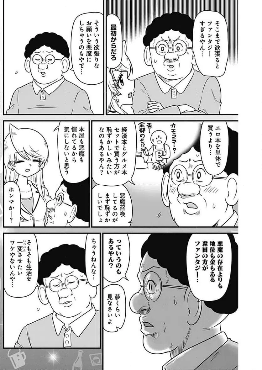ページ 6 — 第370話