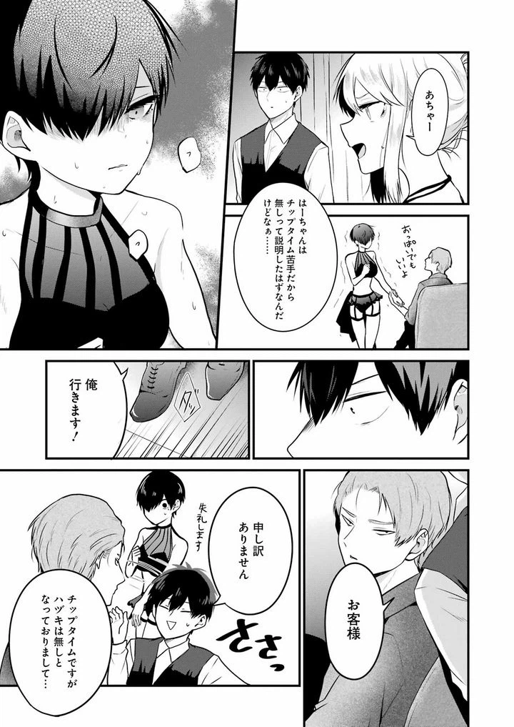 ページ 3 — 第8話