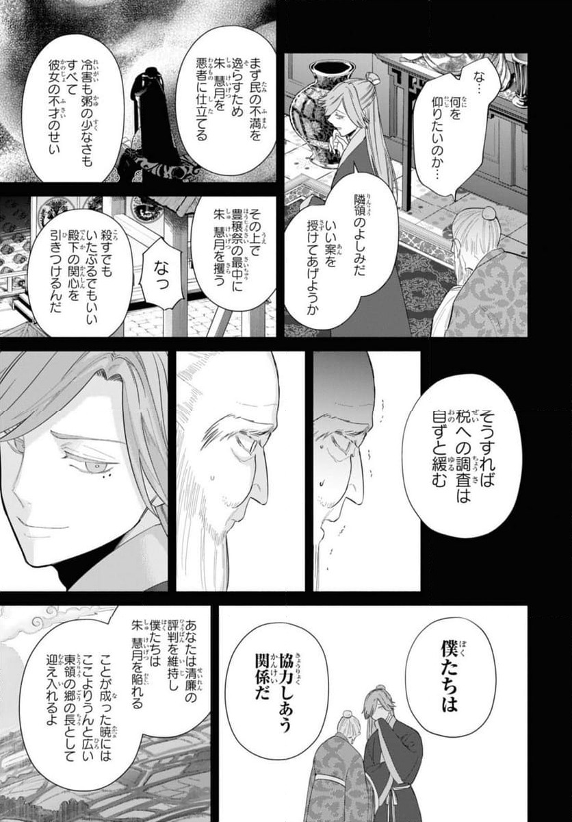 ページ 8 — 第31.2話