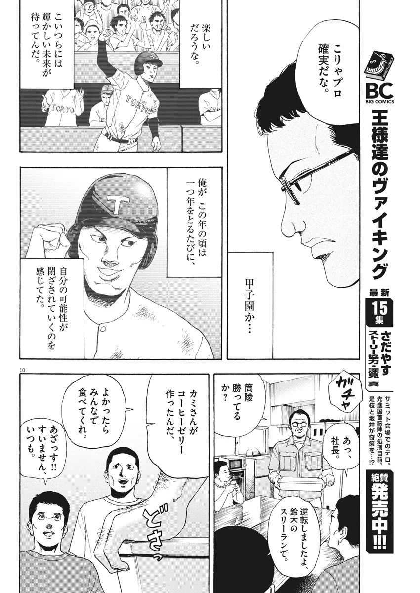ページ 10 — 第4話
