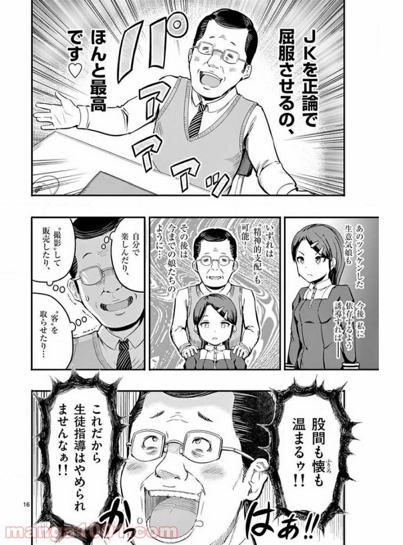ページ 16 — 第5話