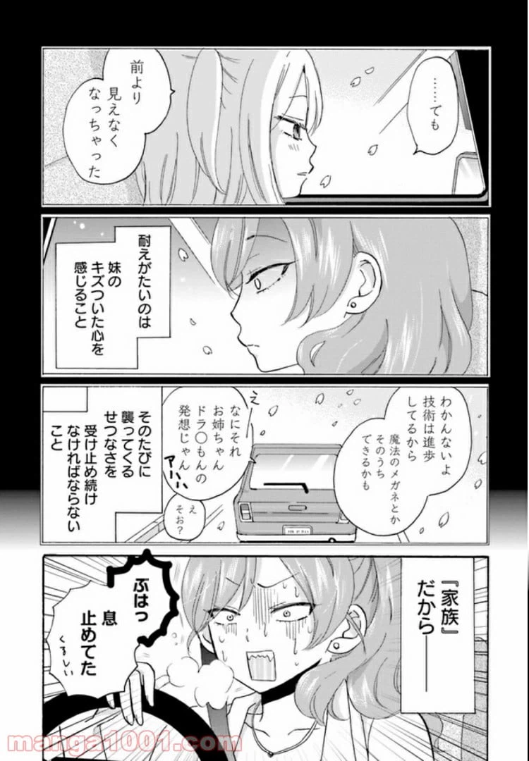 ページ 3 — 第15話