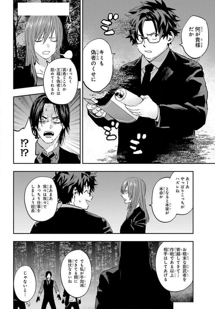 ページ 20 — 第8話