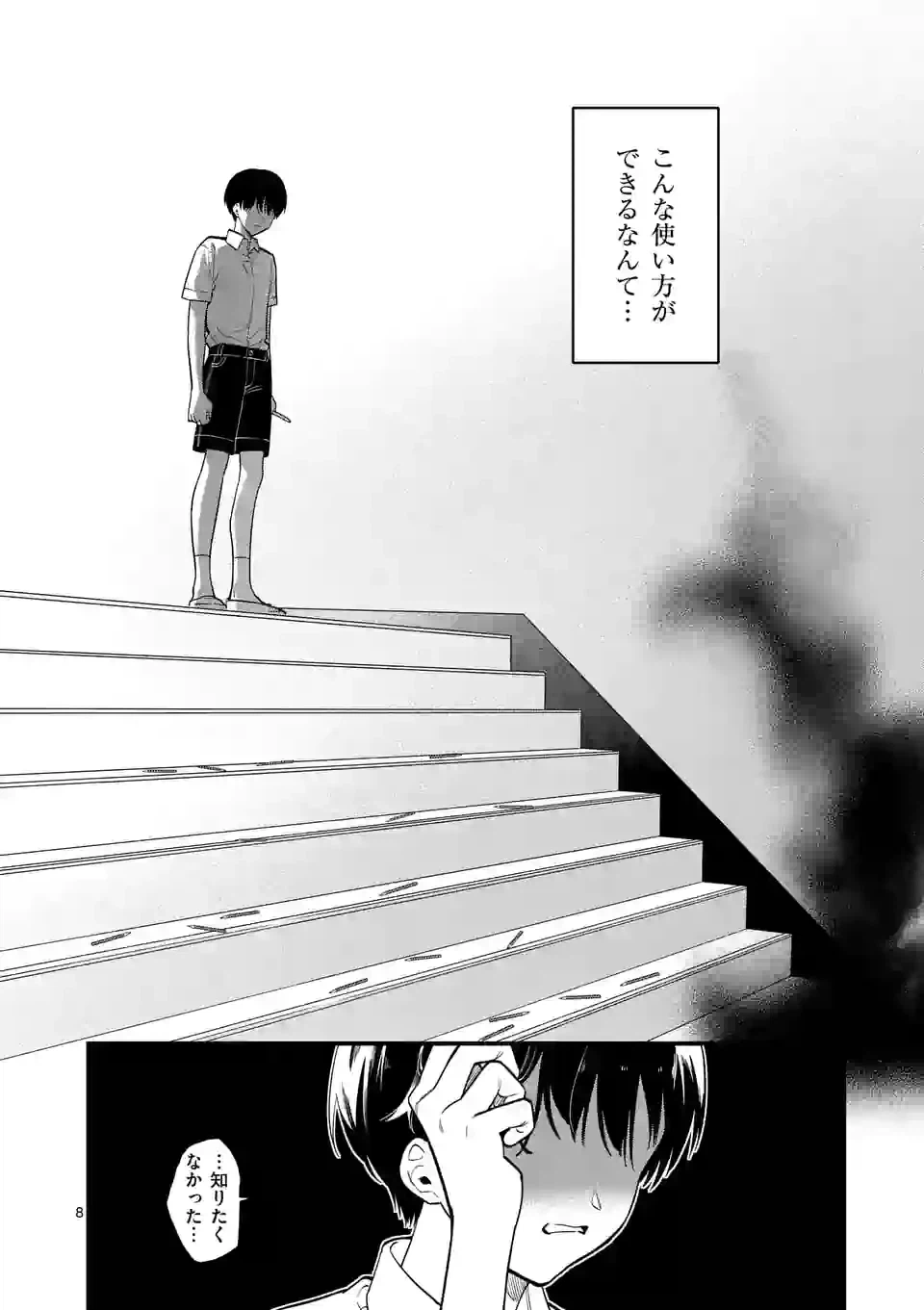 ページ 8 — 第54話
