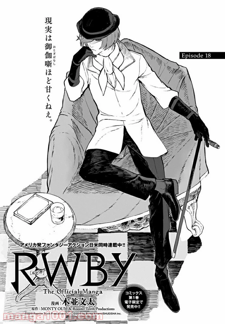 ページ 4 — 第18話