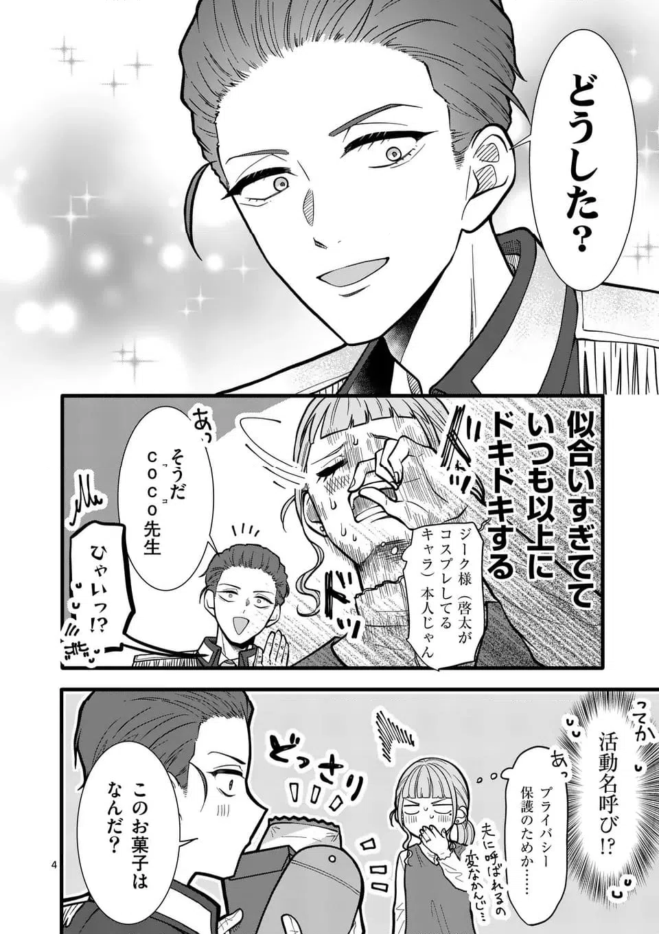 ページ 5 — 第47話