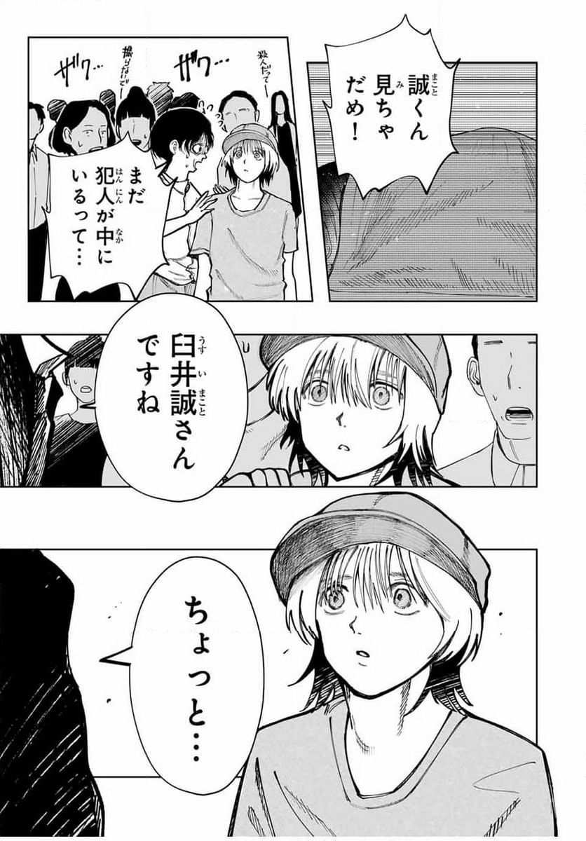 ページ 5 — 第3話