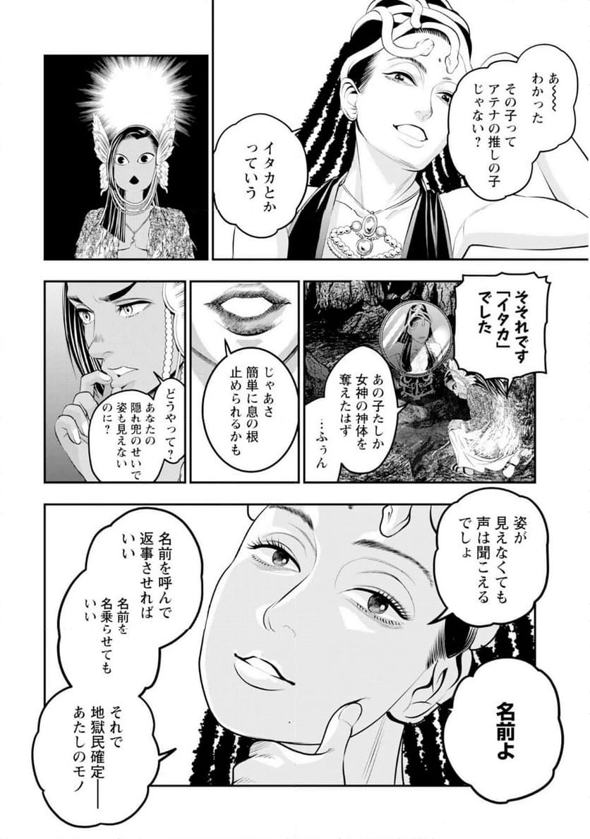 ページ 12 — 第16話