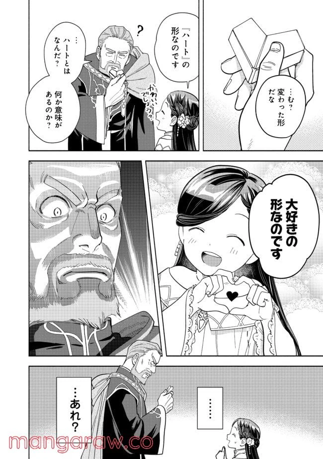 ページ 14 — 第2話
