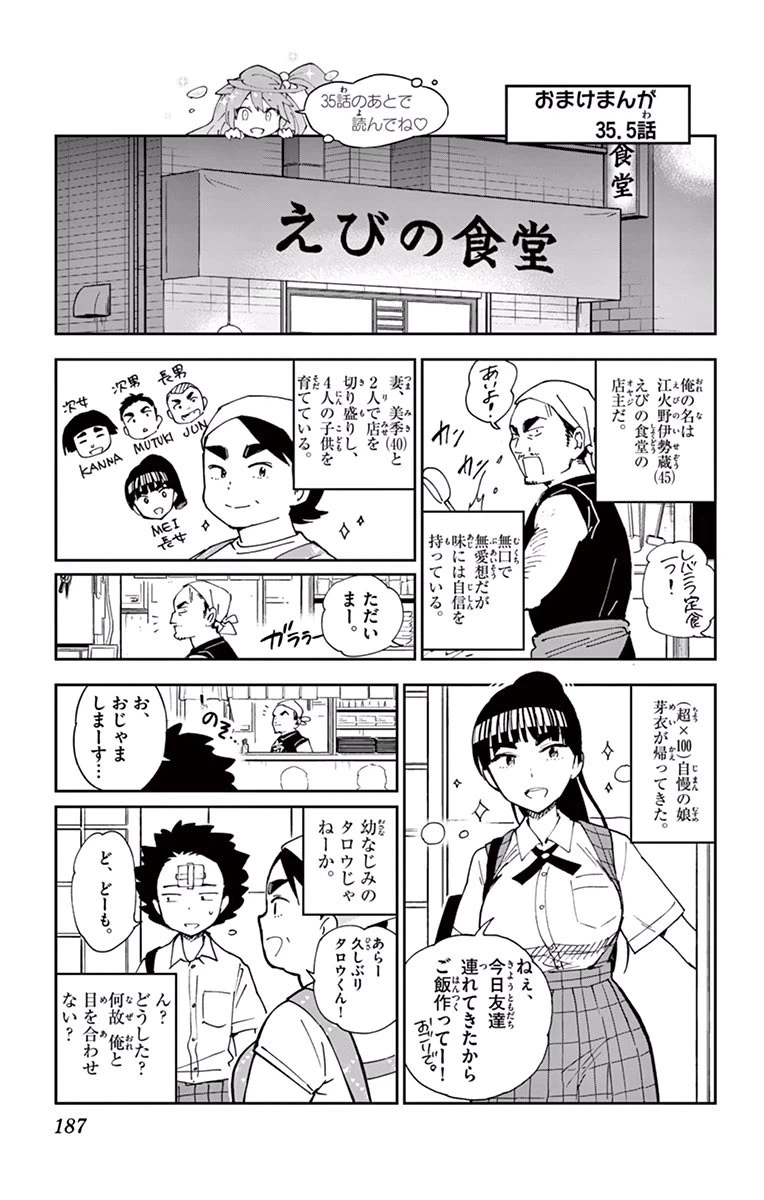 ページ 21 — 第37話