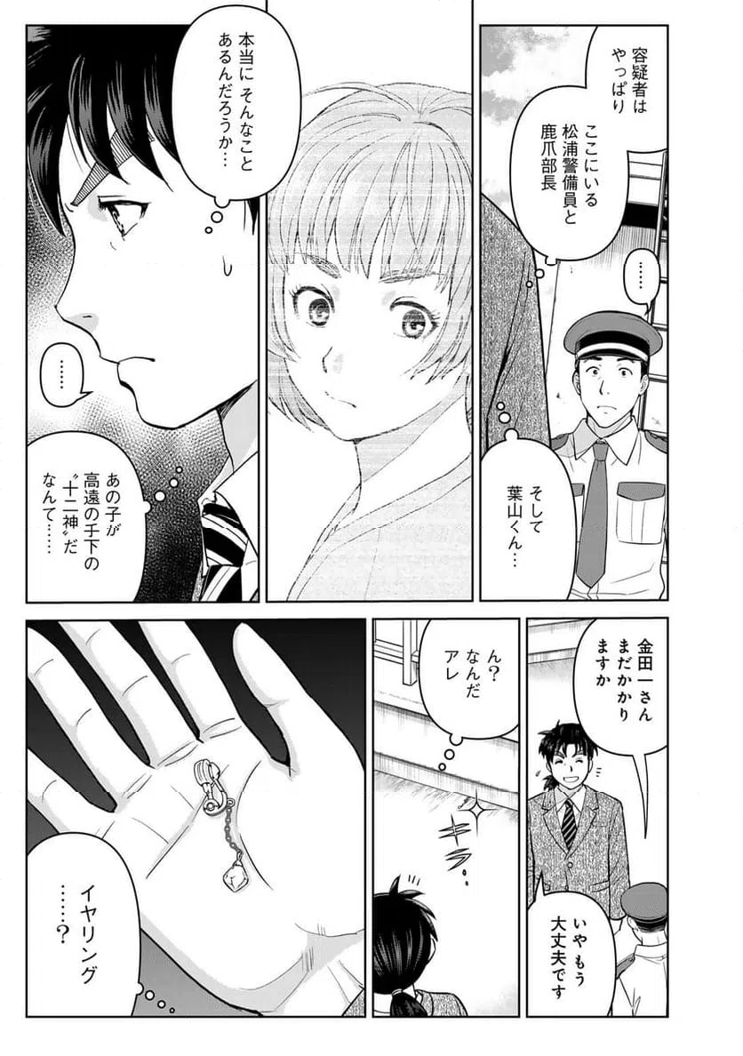 ページ 13 — 第127話