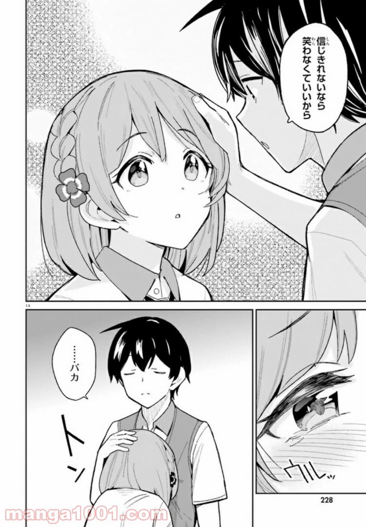 ページ 14 — 第8話