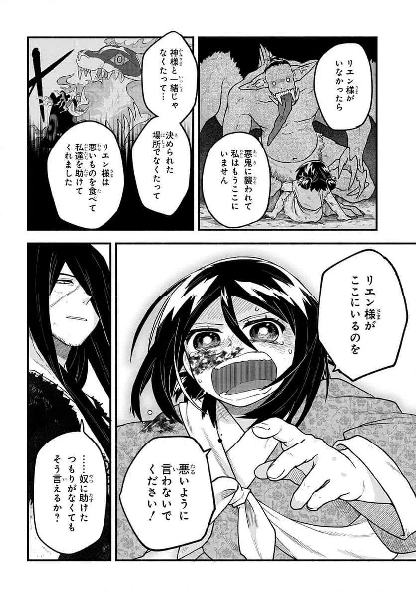ページ 16 — 第6.2話