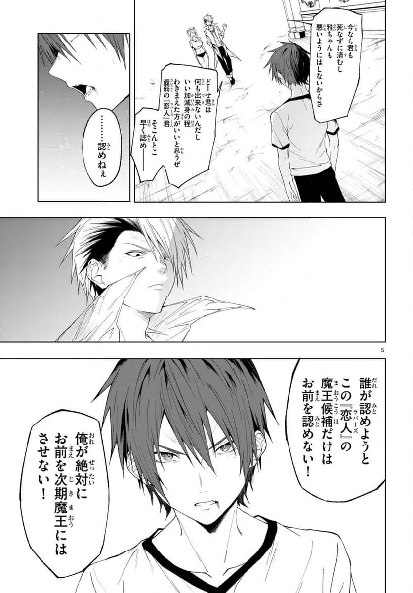 ページ 5 — 第43話