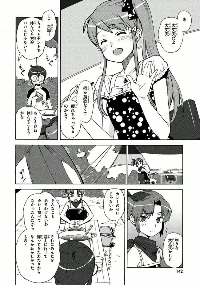 ページ 4 — 第25話