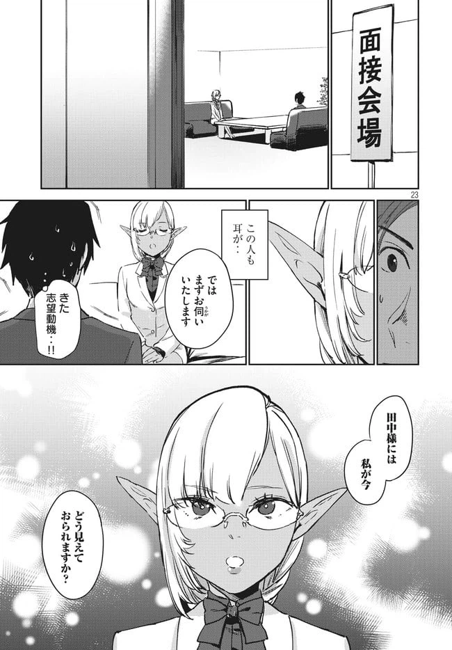 ページ 23 — 第1話